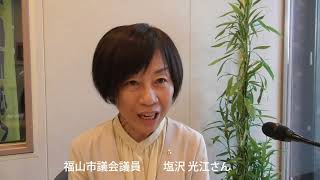 市会議員Ｑ＆Ａボックス(2025年9月1日(月)) 塩沢光江議員