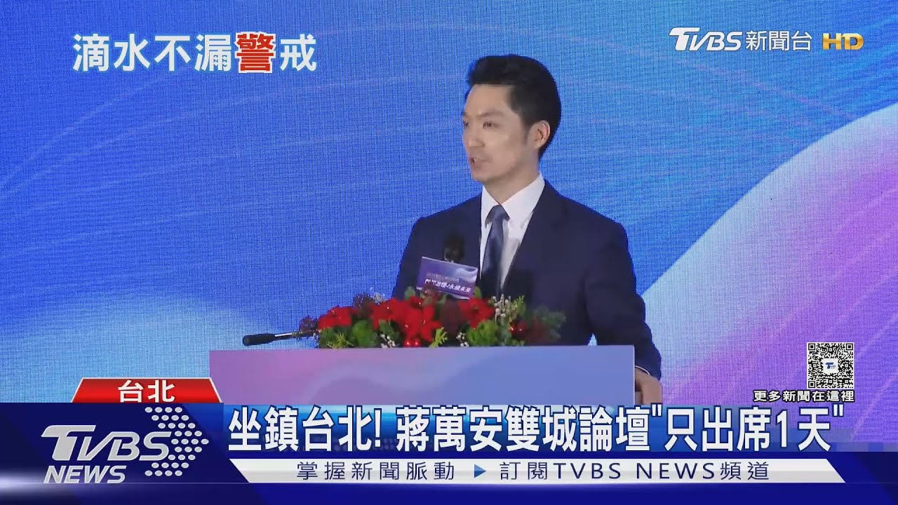 議員批警網失靈! 蔣萬安:上帝視角不予置評