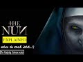 The Nun Movie Explained In Telugu