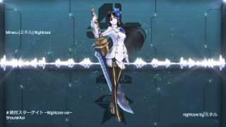 [Mineru ミネル Nightcore] Shouta Aoi - Zessei Stargate ~Nightcore ver~