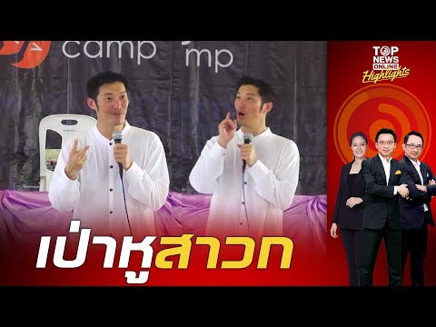 คลิกเพื่อดูคลิปวิดีโอ