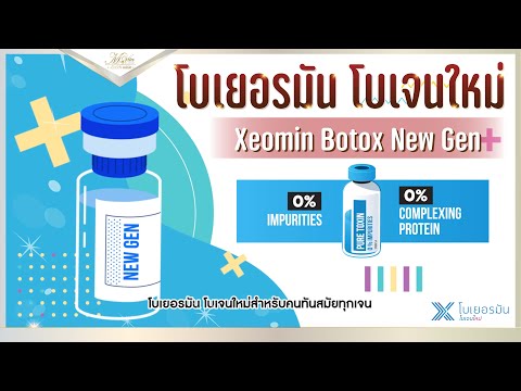 เมโสแฟต ยี่ห้อไหนดี