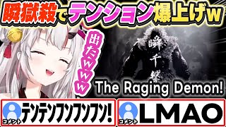 [ENG SUB] 独特の掛け声で瞬獄殺を出すお嬢がかわ余w I got the Raging Demon!【百鬼あやめ/ホロライブ/切り抜き】