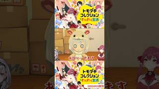 【マリン トモダチコレクション】宝鐘マリン、2時間半かけて作成した白銀ノエルをあびゃらせてみた🏴‍☠️あびゃびゃ切り抜きshort⚔️✨ #ホロライブ #宝鐘マリン #切り抜き