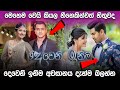 Deweni Inima Episode 1082 18th June 2021 Deweni Inima End