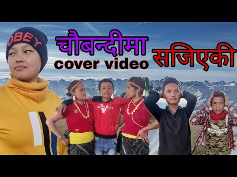CHAUBANDIMA SAJIYEKI_Cover Video_Alisha Rai/Najir hushain[छ माया छपक्कै] Smriti Rai|