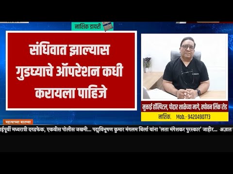 Joint Pain and Sports Injuries |Dr. Avishkar Patil