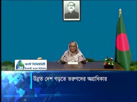 উন্নত দেশ গড়তে তরুণদের অগ্রাধিকার
