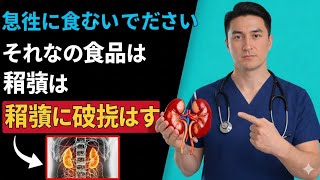 60歳以上の方へ：健康だと思っている食品が腎臓を静かに傷つけているかもしれません