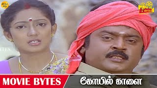 Download lagu பழி வாங்கணும் என்ற எண்ணம் என் கண்ணை மறைச்சிடுச்சி | Koyil Kaalai Movie Scenes | Movie Bytes mp3 Download lagu பழி வாங்கணும் என்ற எண்ணம் என் கண்ணை மறைச்சிடுச்சி | Koyil Kaalai Movie Scenes | Movie Bytes mp3