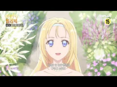 [24.1분기 신작] 외과의사 엘리제 PV_매주(목) 01시 [Aniplus] 예고편