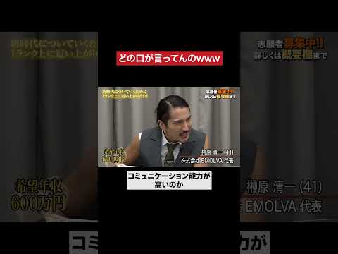 コミュニケーション勉強してよwww #令和の虎 #tigerfunding #shorts