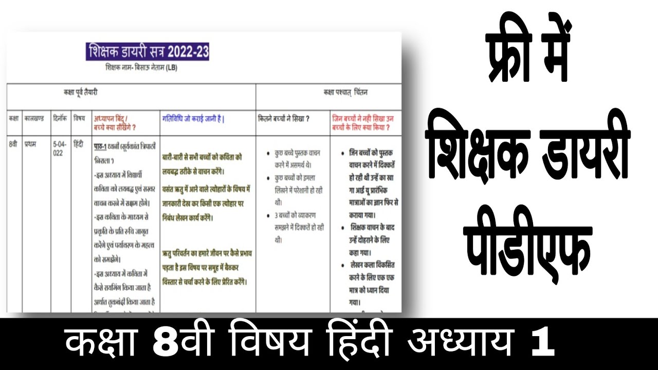 Watch video tutorial of teachers diary in hindi|how to write teacher diary in school|teacher diary format pdf Now tutorial of teachers diary in hindi|how to write teacher diary in school|teacher diary format pdf