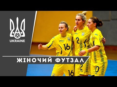 Товариський матч жіночих збірних з футзалу Україна — Італія — 1:4