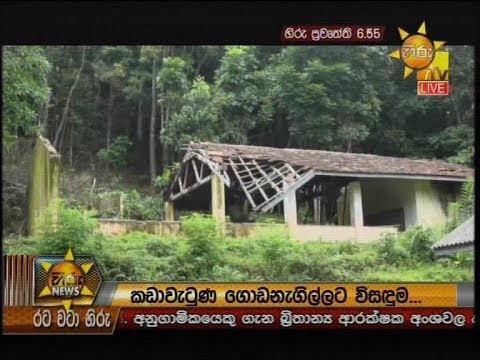 Hiru News 6.55 PM | 2019-07-09