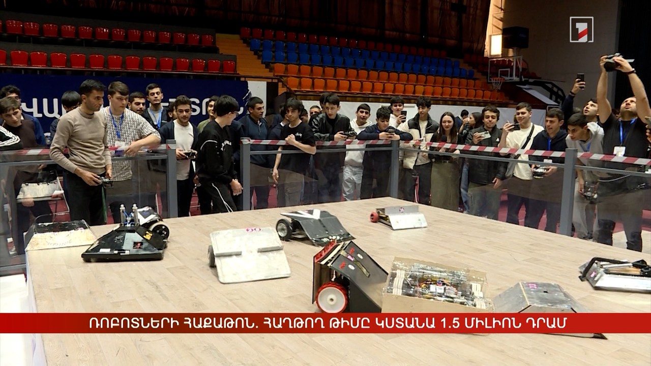 Ռոբոտների հաքաթոն. հաղթող թիմը կստանա 1.5 միլիոն դրամ