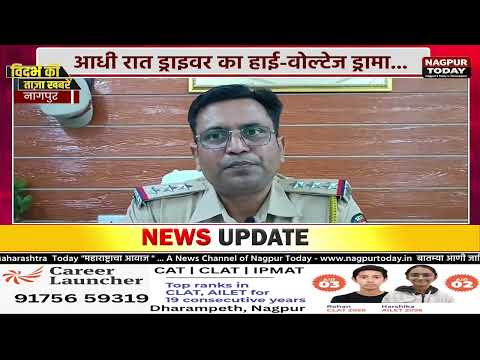 महिला के विरोध पर ड्राइवर का गुस्सा! #NagpurNews #Crime #PoliceAction #ViralNews #MaharashtraNews