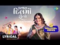 Kajal Na Dil Ma Rehjo - Lyrical | કાજલ ના દિલમાં રહેજો | Kajal Maheriya |Gujarati Roma