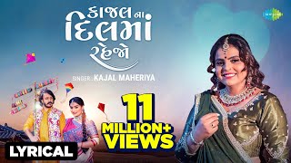 Kajal Na Dil Ma Rehjo - Lyrical  કાજલ ન�