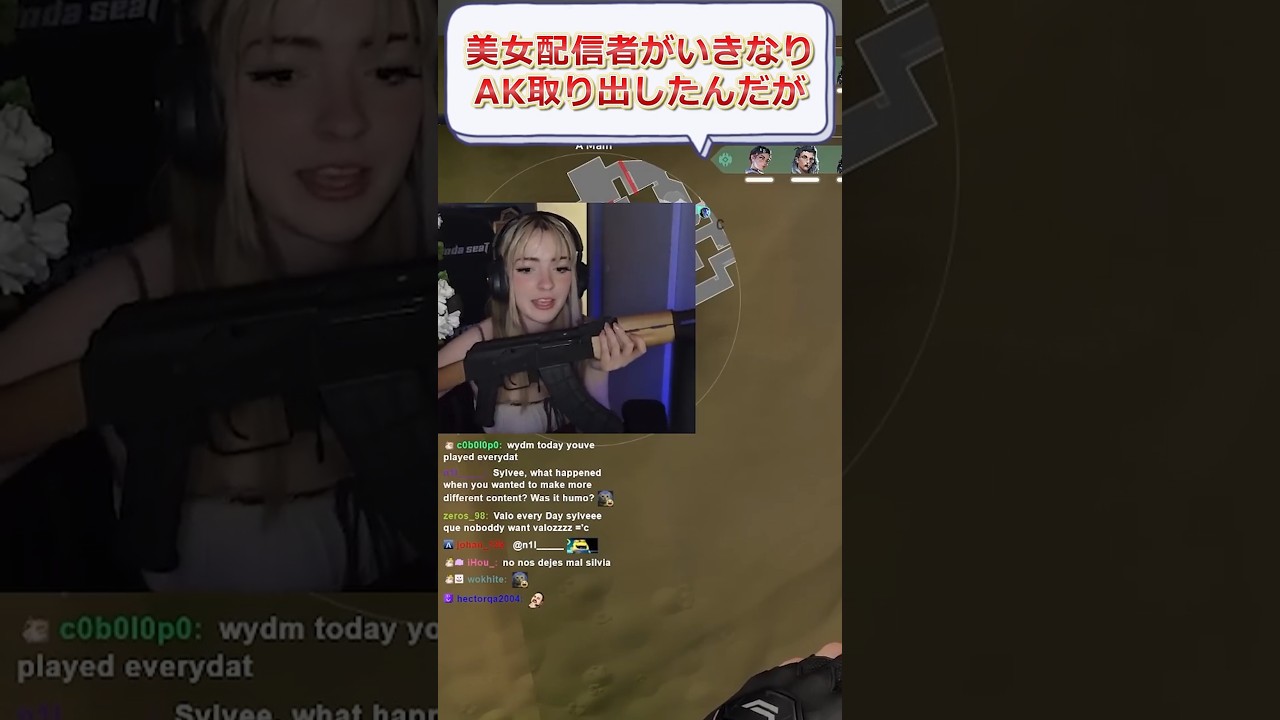 美女配信者がいきなりAK取り出したんだが