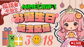 本日誕生日【マインクラフト】参加者様お手伝いとパンダとオウム！