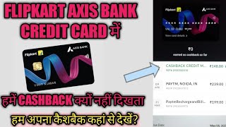 Flipkart axis bank credit card CASHBACK not show in Flipkart solution