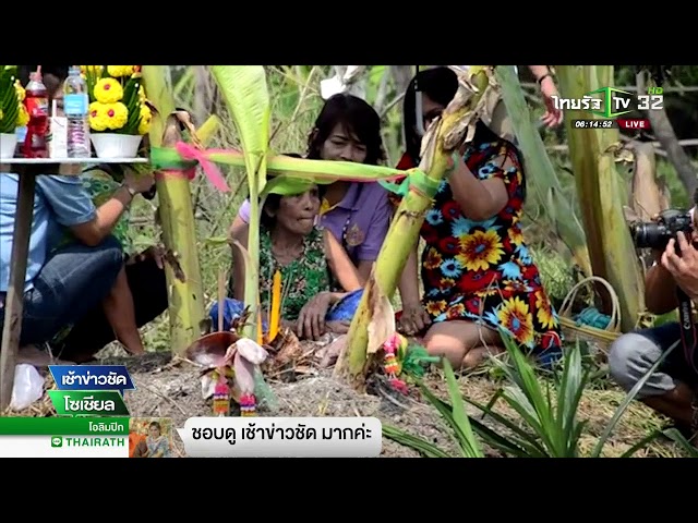 หาเลขจอมปลวกเศียรพญานาค | 02-03-61 | เช้าข่าวชัดโซเชียล