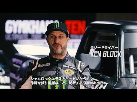Ken Block Interview for "Gymkhana TEN" filming | Toyo Tires