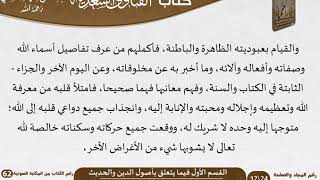 صورة 02 القسم الأول فيما يتعلق بأصول الدين والحديث من كتاب الفتاوى السعدية للشيخ السعدي -رحمه الله-