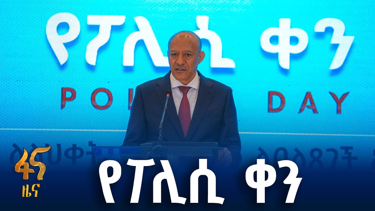 የምክትል ጠቅላይ ሚኒስትሩ መልዕክት