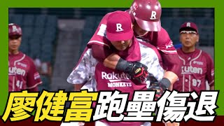 [情報] 廖健富傷退