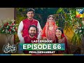 Pehli Mohabbat Last Ep 66 FINAL 10th Jun 2025 Noreen Gulwani Ibrahim Ali Alavi HUM TV
