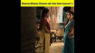 Munna Bhaiya Ghanto tak lete hain hamari 😜 | Mirzapur S1 | Munna Bhaiya #shorts