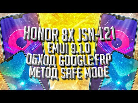 FRP Honor 8x JSN-L21 Emui 9.1.0 Android 9 Сброс аккаунта Google метод Safe Mode
