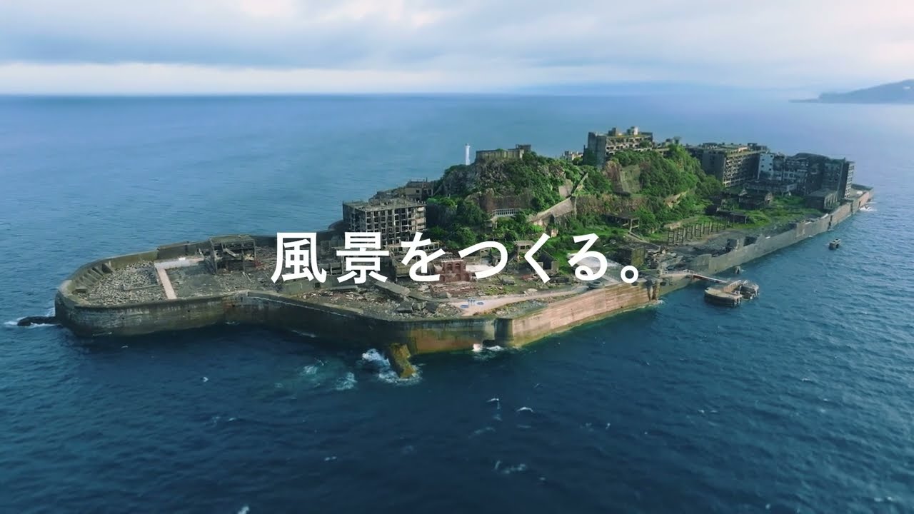 端島（軍艦島） 篇（30秒）