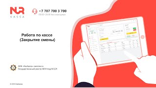 Закрытие смены?