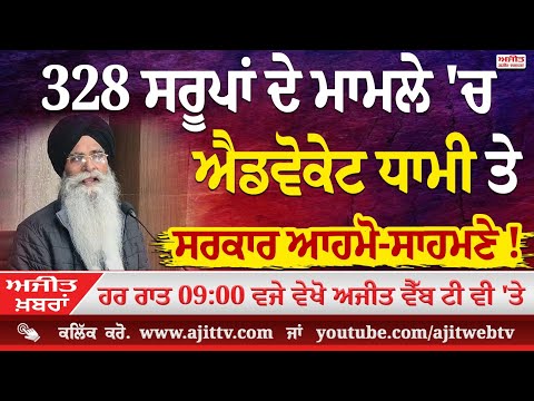 ਅਜੀਤ' ਖ਼ਬਰਾਂ, 30 ਦਸੰਬਰ 2025