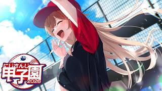 【 #にじ甲2026 】帝国立ロイヤルナイツ学園  2年目秋から！【にじさんじ】