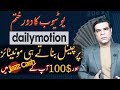 How To Earn From Dailymotion Dailymotion Monetization In Pakistan YouTube Vs Dailymotion