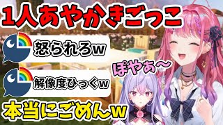 【#あらなみマイクラ 】 1人あやかきごっこをするも解像度が低すぎためるち【倉持めると/綺沙良/司賀りこ/珠乃井ナナ/梢桃音/ルンルン/あやかき/にじさんじ/切り抜き】