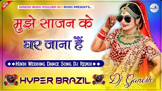 Download lagu Mujhe Saajan Ke Ghar Jana Hai Remix | Hindi Wedding Dance Song | Hyper Brazil Mix | Dj Ganesh mp3 Download lagu Mujhe Saajan Ke Ghar Jana Hai Remix | Hindi Wedding Dance Song | Hyper Brazil Mix | Dj Ganesh mp3
