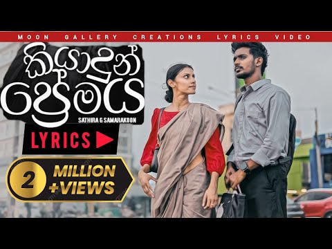 Kiyadun premaya ( කියාදුන් ප්‍රේමය ) Song LYRICS | Artist - Sathira G Samarakoon