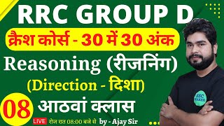 Reasoning क्रैश कोर्स | Class - 8 | Direction | Reasoning short tricks in hindi for railway group d