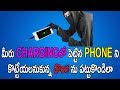 Mobile Thief Catcher | Chor Alarm For Android Mobile Phone | Telugu Tech Trends Mobile Thief Catcher | Chor Alarm For Android Mobile Phone | Telugu Tech Trends