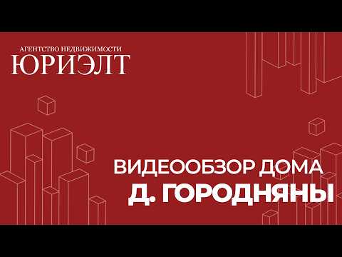 фото центральная ул, 15, деревня городняны, новкинский сельсовет, витебский район, витебская область, 4 комн., 90.4 м², 13.99 сот. 0