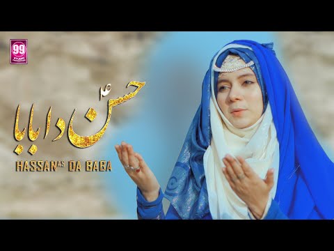 Hassan Da Baba | New Manqabat | Kaneez Fizza Abbas | Studio99