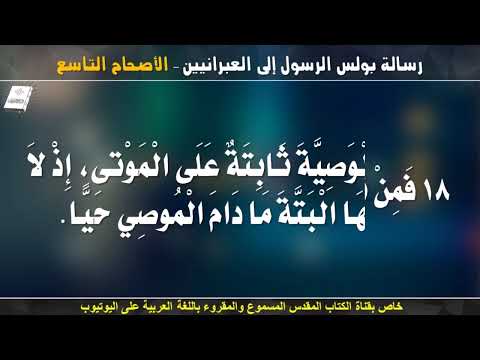 العبرانيين 9