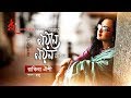 Amar Noyone Noyon Rakhiya | Rakiba Oishi | Nazrul Geeti | Bangla Cover Song | New 2018 HD