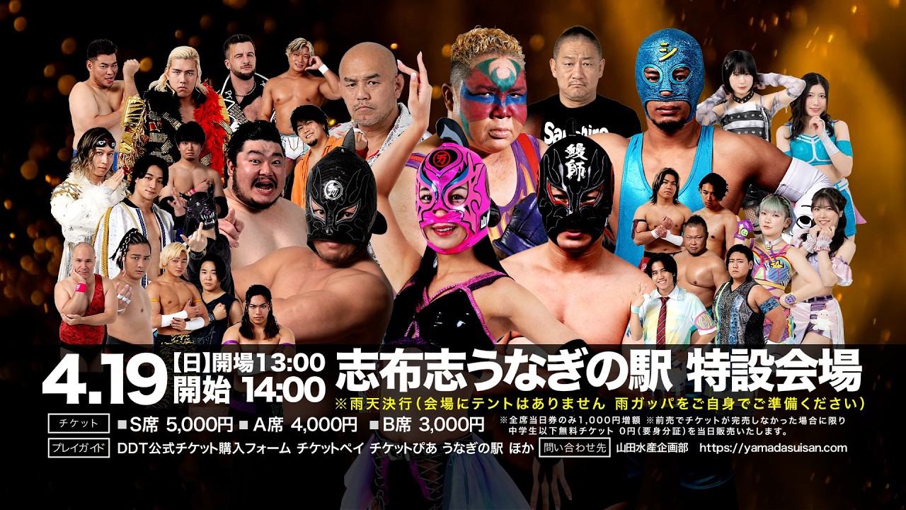 【4.19開催】志布志うなぎの駅がプロレス会場に！？DDT「集結！鰻三兄弟！」開催！