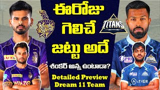 Today KKR vs GT Match Prediction In Telugu | Kolkata vs Gujarat Who Will Win | Telugu Buzz